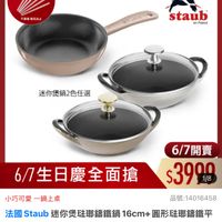 可能是顯示的文字是「 6/1-6/18限定 滿額送蝦粉筷6雙 散 （數量有限） 不累贈 不紧赠離完為止 赠完為止 德國雙人613生日慶 STELE staub enFrance en France 迷你煲鍋2色任選 6/7 6/7開賣 6/7生日慶全面搶 $3990 67生日慶全面搶$3900 1/8 小巧可愛一鍋上桌 小巧可愛 一鍋上桌 品號：14016458 品號： 14016458 法國 法國Staub迷你侵磁那編鐵鍋16cm+圖形駐聯證平 Staub 法國Staub 迷你煲法那鑰鐵鍋 16cm+ 圓形宏璃鑰鐵平 煎鍋16cm 煎鍋 16cm cm(德國雙人牌集團官方直營) $15,360 15,360　促銷價　總銷量>1,00 促銷價 總銷量>1,000 」的圖像
