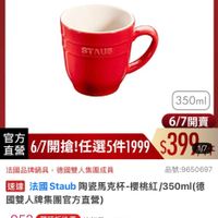 可能是咖啡杯和顯示的文字是「 08:45 <=3o mo mo 100 新品 搜全站商品 餐廚用品 杯子 杯子/馬克杯 後信用品》杯子/關克杯）本月主打》杯不必買3折g 本月主打 杯杯必買3折up 用品>杯子/馬克杯>本月主打》料 德國雙人613生日慶 staub enFrtnce STAUB 350ml 6/7開賣 官方 直營 6/開搶！任選5件1999$390 67開搶！任選5件1999 $399 1/7 法國品牌鍋具，德國雙人集團成員 法國品牌鍋具 德國雙人集團成員 速達 法國Staub陶潔馬克杯-櫻桃紅T/350m(花 法國 法國Staub Staub 陶瓷馬克杯 櫻桃紅 /350ml( 國雙人牌集團官方直營） 品號:9650697 $952 限時折後價 總銷量>5,000 $952　跟時折後價　總销量>5,000 ,000 $1,490促銷價 $1,190 促銷價 現折 最高享6折 活動賣場> 6/700:00開賣 6/7 00:00 開寶 追蹤 追蹤清單 追蹤追蹤清單購物車 購物車 開賣通知我」的圖像