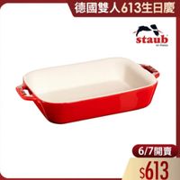 可能是顯示的文字是「德國雙人613生日慶 staub en France 6/7開賣 $613 」的圖像