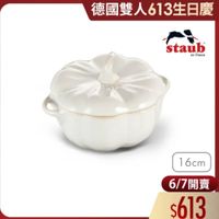 可能是顯示的文字是「德國雙人613生日慶 staub en France 16cm 6/7開賣 $613 」的圖像