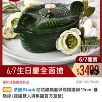 可能是火鍋、豆腐和顯示的文字是「 8:42 <=30新品 mo mo 新品 搜全站商品 餐廚用品>鍋具> 餐廚用品 用品>鍋具>歐美品牌>法國Staut 鍋具>歐美品牌> 鍋具》 歐美品牌> 法國 國Stau 6/1-6/18限定 滿顏送蝦粉模6雙 北業者限） 德國雙人613生日慶 德國雙人 不家曜吸究為止 staub 0nF fronce yr 67生日慶全面搶 羅勒綠講鐵鍋新品 6/7開賣 $3400 1/6 品號：13579440 預購 法國 Staub 咕咕雞構圓驻璃錦鐵鍋 川法區Staub店哈雞精團驻聯福載鍋11cm-層 11cm- 勒綠 (德國雙人牌集團官方直營） $3,499促銷價 $3,499 促銷價 $7,100 $7,100市售價 市售價 moPlus 訂閲 訂閲mPlus 訂閱moPlus會員享4%回饋 moPlus 會員享4%回饋 6/700:00開賣 6/7 00:00 開賣 追蹤 追蹤清單 購物車 開賣通知我」的圖像