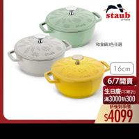 可能是顯示的文字是「 13:24 24 包心器临 il 91% X 德國雙人613生日慶 器 STLUL staub enFronce STLUE 和食鍋3色任選 16cm 6/7開賣 生日慶（不累折） 生日慶 滿3000折300 折後到手價 $4099 국백 」的圖像