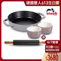 可能是顯示的文字是「德國雙人613生日慶 staub en France STAUSI STACG 日曲 語 六日 6/7開賣 生日慶（不累折） 滿3000折300 折後到手價 $3680 」的圖像
