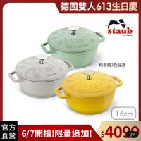 可能是‎顯示的文字是「‎德國雙人613生日慶 staub en France STAUB STAUD STAUE LUE أس 和食鍋3色任进 16cm 官方 直營 6/7開搶!限量追加！ 1超6/7開搶！限量追加!$4099 6/7開搶！ 限量追加 $4099 1/7‎ 」‎的圖像