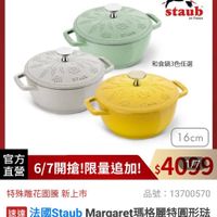 可能是顯示的文字是「 11:44 mo mo 73 新品 搜全.. 餐厨用品>鋼具》館長推薦>618年中慶大尋 館長推薦 餐廚用品 鍋具 618年中慶專 櫃鍋具3折up 德國雙人613生日慶 德國雙 staub Fronce STLUB STLUL 和食鍋3色任選 16cm 直營 官方 6/7開搶！限量追加！$4099 6/7開搶！限量追加！ 6/7開搶 限量追加！ $4079 特殊雕花圖勝新上市 新上市 品號 13700570 速達 法國Staub 越週法國StaubMargaret環格麗特圓形法 Margaret rgaret瑪格麗特圓形驻 瑚鏢鐵和食鍋1 那端鐵和食鍋16cm-3色任還（總國雙人牌 16cm- 3色任選 德國雙人牌 集團官方直營） $4,399 $4,399促銷價 促銷價 總銷量>500 $9,680市售價 $9,680 市售價 加入購物 追蹤 追蹤追蹤清單購物車 車 追蹤清單 購物車 直接購買」的圖像