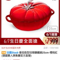 可能是顯示的文字是「下午5:55心 ←=38新品 mo 新品 搜全站… 餐廚用品 餐高用品>具>歐美品牌>法團Siaub 鍋具 歐美品牌 法國Staub 6/1-6/18限定 滿額送蝦粉模6雙 南量有限 不就理明男み止 德國雙人613生日慶 staub enFronce 25cm GUY ELICHE設計大師 67生日慶全面搶 6/1開賣 6/1 $7999 品號 :13907088 預購 法國Staub 番茄造型弦那講鐵鍋25cm-樱桃紅 櫻桃紅 （德國雙人牌集團官方直營） $7,999促銷價 $7,999 促銷價 $9,700 $9,700市售價 市售價 此為預購商品 ，訂單確認後，預計 訂單確認後 此為預購商品・訂單確認後，預計2025/0642出1 「單確認後，預計2025/06/12出售 預計 2025/06/12出貨 （11天後） 追蹤 追蹤清單 0物車 加入購物車 直接購買」的圖像