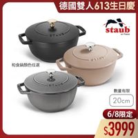 可能是‎顯示的文字是「‎德國雙人613生日慶 staub en en France 和食鍋顔色任選 屋 :ושתרצ STAUB 數量有限 20cm 6/8限定 $3999‎ 」‎的圖像