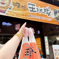 可能是 2 個人、港式點心和文字的圖像