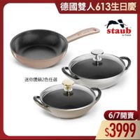 可能是顯示的文字是「德國雙 德國雙人613生日慶 staub eftner m/ fronce 迷你受鍋2色任選 6/7開賣 $3999 」的圖像