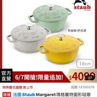 可能是顯示的文字是「德國雙人613生日慶 德國雙人 staub en France STLUE ST STLUE 和食鍋3色任選 16cm 1 特殊雕花圖騰 新上市 官方 直營 6/7開搶!限量追加! 26/7開搶!限量追加!$40m 6/7開搶! 限量追加! $400 品號: 品號:13700570 13700570 速達 法國 Staub Margaret Margaret瑪格麗特圓形法班 瑪格麗特圓形法卸 籌鐵和食鍋 16cm-3 請鐵和食鍋16cm-3色任選(德國雙人牌 3色任選 色任選 (德國雙人牌集團官 方直營) 」的圖像