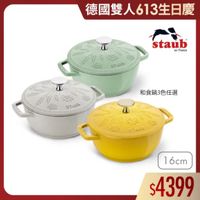 可能是顯示的文字是「德國雙人613生日慶 staub en France STLUB ST STLUD 和食鍋3色任選 STACE 16cm 1 6cm $4399 」的圖像