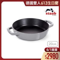 可能是顯示的文字是「德國雙人613生日慶 staub en France ran 20cm 6/1開賣 6/1 $2980 」的圖像