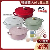 可能是顯示的文字是「德國雙人613生日慶 613生日慶 和食鍋顏色任選 staub en France SYAUE STADE STAVS 贈 日曲 6/1 6/1開賣 06/1開賣 開賣 $6999 」的圖像