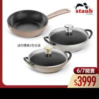 可能是顯示的文字是「 13:19 fffo. • ย 58% X 德國雙人613生日慶 staub eFrence enFronce 迷你燙鍋2色任選 6/7開賣 $3999 BTлAOHH M ٣ D 」的圖像