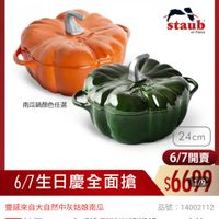可能是顯示的文字是「德國雙人613生日慶 staub enFrance en France 南瓜鍋顏色任選 24cm 24 4cm 6/7開賣 開賣 6/7 6/生日慶全面搶s66 6/7 6/7生日慶全面搶 56699 1/9 靈感來自大自然中灰姑娘南瓜 品號： 品號：14002112 14002112 速達 法國Staub南瓜造型 法國Staub 南瓜造型弦錦鐵鍋24cm-肉 24cm- 肉桂 色/羅勒綠2色任選（ 永2色任選（德國雙人牌集團官方直營 傳國雙人牌集團官方直營」的圖像