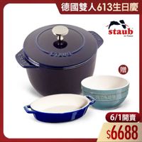 可能是顯示的文字是「德國雙人613生日慶 staub en rance STAUB 贈 日尚 6/1開賣 6/1 $6688 」的圖像