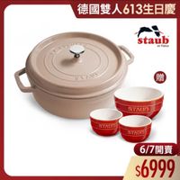 可能是顯示的文字是「德國雙人613生日慶 COGUASIE ١٠ staub en France STAVE ST 贈 日 曲 STAUD STAUD STAUB 6/7開賣 6/7 $6999 」的圖像