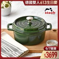 可能是顯示的文字是「 TAUD 德國雙人613生日慶 staub en en France France ย မုငကော 6/7開賣 6/7 $3699 」的圖像