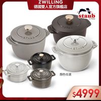 可能是顯示的文字是「 ZWILLING 德國雙人官方旗艦店 staub en France ETAUD STAUD JU7LS 4TAy3 STAUB S 사만원 STADY STLU 顏色任選 $4999 」的圖像