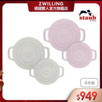 可能是顯示的文字是「 ZWILLING 德國雙人官方旗艦店 staub en en France France COGOTTE GOGOTTE A D BINLS 4件組 $949 」的圖像