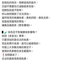 可能是顯示的文字是「豆干爲什麽是黃色的？ 早期豆干製成後 因為含水量高， 早期豆干製成後，因為含水量高，不易保存， 不易保存， 所以要用【糖鳥】滷製起來， 所以要用 【糖鳥】 滷製起來， 讓水分變少更耐放。 但現在的物流、保鮮技術的提升， 但現在的物流、 保鮮技術的提升， 已經不需要先行滷製起來存放， 但顔色就是不對啊！ 所以政府開放了合法添加， 當然常見的焦糖色素、 當然常見的焦糖色素、黃色四號、黃色五號， 黃色四號 黃色五號， 就是經常選用的票色， 讓產品看起來 讓產品看起來《更有賣相》。 《更有賣相》。 染色豆干對健康有影響嗎？ 依照 依照《食安法》標準， 《食安法》 標準， 只要添加的是合法的色素， 而且有標示來源， 而且有標示來源，是可以被使用的。 是可以被使用的。 市面上大多數合格的黃豆干， 使用的色素都在安全範圍内。 但問題來了： 合法的廠商用食用色素， 不合法的就會偷用工業色素， 這是一種從外觀無法判別的添加。 如果消費者一直追求外觀， 廠商也就只能繼續染下去了」的圖像