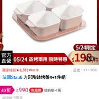 可能是顯示的文字是「 To 新品 搜全站商品 00:00準備開賣 00:00 準備開賣 ZWILLING 德國雙人官方旗艦店 距離開始07:24：48 24 48 距離開始 staub ៣) France 5/24限定 官方 直營 05/24 5/24蒸烤兩用限 限時特惠 $190 05/24蒸烤兩用限時特惠、198年 1/4件 1/4 獨家特談狂降$198/件 獨家特談， 狂降$198/件 法國Staub 方形陶師烤盤4+1件組 品號： 9177935 43折 $990限搶價總銷量>1萬 $990 限搶價 總銷量>1萬 $990 $2,290 290市售價 商品評價 .9（187則平價︱總銷量>1萬 4.9 （187則評價） 總銷量>1萬 查看全部> *冠* 2025/03/26 女女女規格：蝦粉色 規格：蝦粉色 規格 蝦粉色 0 限量200組︱開賣通知我 限量200組 開賣通知我」的圖像
