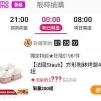 可能是半圓形餡餅和顯示的文字是「 mo Mo 新品 限時搶購 6:00 21:00 正搶購 00:00 即將開搶 明日開搶 08:00 明日開搶 12:0 明日開 距離開始07：25：07 距離開始 07:25:07 07 獨家特談狂降$198/件 獨家特談 【法國Staub】方形陶体烤盤4+1件 【法國 【法國Staub】 方形陶跡烤盤4+1件 組 限搶價？？ $2,290 限搶價$ ??? 官方 直營 05/24蒸烤兩用限時特惠 05/24蒸烤兩用限時特基$198/ 05/24 蒸烤兩用 時特惠 $198/ 限量200組 提醒我」的圖像