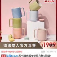 可能是咖啡杯和顯示的文字是「 ZWILLING 德國雙人官方旗艦店 staub en France អ្លាា STAUR 甜蜜馬卡龍6色可愛翻倍 德國雙人官方直營$199 $19969 1/6 德國雙人官方直營 速達 法國Staub taub ub馬卡龍拿鐵咖啡馬克杯6件組/ 350ml （德國雙人牌集團官方直營） 品號： 號：13700575 $1,999 99、限時折後價 限時折後價 $1,999限時折後價　總銷量-10 總銷量>100 100 」的圖像