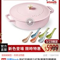 可能是顯示的文字是「 5/23一日限定 5/23 staub en France STAUS い9 CTAAR 5/23限定 5/23 官方 直營 員新色登場限時特惠$5909 營新色登場限時特惠 新色登場 限時特惠 $5999 1/7 淺燉鍋鍋型， 淺燉鍋鍋型，煎煮沒問題 ，煎煮沒問題 品號： 虎：13841550 速達 法國Staub Staub 粉紅奶酪迴力釘點蓋圓型籌鐵鍋 淺燉鍋24cm+ 24cm+馬卡龍陶瓷中式湯匙6件組 德國雙 人牌集團官方直營） 」的圖像