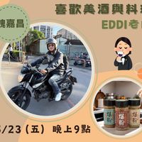 可能是 3 個人和顯示的文字是「魏嘉昌 喜歡美酒與料理 EDD老師 師 EDDI ว 募 EN 5/23 5/23（五）晚上9點 （五） 晚上9點 防」的圖像