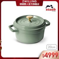 可能是顯示的文字是「 ZWILLING 德國雙人官方旗艦店 staub en enFrance en France 20cm $4999 」的圖像