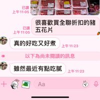 可能是顯示的文字是「 S SEa114 已讀 上午11：05 11:05 S a 很喜歡買全聯折扣的豬 上午11：05 午1日6五花片 已讀 五花片 真的好吃又好煮 上午11：23 以下為尚未閱讀的訊息 雖然最近有點吃膩上午123 雖然最近有點吃膩 上午11：23 上午 + Aa 」的圖像