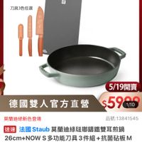 可能是顯示的文字是「 11:25 <mo mo mo 新品 搜全站商品 餐廚用品 餐廚用品>鍋貝>館長推薦> 鍋具 鍋員＞館長推薦>618年中度六專播鍋員3號 館長推薦 618年中慶專櫃鍋具3折 up ZWILLING 德國雙人官方旗艦店 营 刀具3色任選 staub enFronee Frone 莫蘭迪綠新色登場 5/19開賣 德國雙人官方直營 $59 德國雙人官方直營$59分 1/10 品號：13841545 速達 法國 Staub taub莫蘭迪綠驻聯繡鐵雙耳煎鍋 26cm+NOW 26cm+NOWS多功能刀具3件組+抗菌酷 抗菌砧板M 號（德國雙人牌集團官方直響） $10,760 $10,760　促銷價　總銷量>3萬 促銷價 總銷量>3萬 moPlus 訂閲 moPlus 訂閱moPlus會員享4%回饋 會員享4%回饋 追蹤 追蹤清單 嚴追蹤清單購物車 購物車 加入購物車 直接購買」的圖像