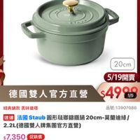 可能是顯示的文字是「 10:14 搜全站商品 <三28新品 mo 新品 餐廚用品 鍋具 歐美品牌 法國 法國Staub 餐后用品＞鍋員>取黃品牌>法園Staub Staub ZWILLING 德國雙人官方旗艦店 staub efrance 20cm 德國雙人官方直營 5/19開賣 $4908 1/5 經典鍋款美味循環 經典鍋款 美味循環 品號:13907086 速達 法國 Staub 圓形法璃鑰鐵鍋 建過法區Staub國形院購幅組鍋20cm~英蘭迪線/ 審鐵鍋20cm-莫蘭迪綠/ 20cm- 莫蘭迪綠/ 2.2L（德國雙人牌集團官方直雲） 2.2L $7,350 促銷價 moPlus 訂閱moPlus 訂閱moPlus會員享4%回饋 訂閲 moPlus 會員享4%回饋 折價券 券查看可使用的折價券 查看可使用的折價券 商品規格英蘭迪綠 商品規格 莫蘭迪綠 已追蹤 追蹤清單 ロ 購物車 加入購物車 直接購買」的圖像