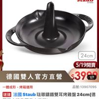 可能是顯示的文字是「 ZWILLING 德國雙人官方旗艦店 staub en France 24cm 5/19開賣 5/19 $390 1/7 德國雙人官方直營 一體成形， 成形，烤箱適用 ，烤箱滴用 品號： 品號：13907095 13907095 速達 法國Staub 法國 Staub 透那蠕鐵雙耳烤雞盤 國Staub驻那講鐵雙耳烤雞盤24cm 24cm 24cm（德 （德 國雙人牌集團官方直營） $6，600促銷 促銷價」的圖像