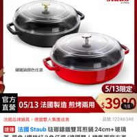 可能是顯示的文字是「餐廚用品>鍋具>歐美品牌>法國ta 具>歐美品牌> 餐廚用品 鍋具 歐美品牌 法國 法國Staub Staub ZWILLING 德國雙人官方旗艦店 staub en eFrance France 講鐵鍋顔色任選 5/13限定 直營 官方 05/13 05/13法國製造煎烤兩用 /13法國製造 法國製造 敷烤兩用 ៣988 1/8 品號：12246346 品號：1 法國品牌鍋具 去國品牌鍋具，德國雙人集團成員 德國雙人集團成員 速達 法國 通法國Staub瑞那請識雙耳煎鍋24cm1+玻 Staub 法國Staub 法瑚錦鐵雙耳煎鍋 24cm+ 玻璃 蓋-黑色 蓋·黑色/櫻桃紅2色任選（德國雙人牌集團官 /櫻桃紅2色任選 德國雙人牌集團官方直 $3，980眼時折後價　總銷量，1,00 $3,980 限時折後價 總銷量>1,000 1,000 $8,180 $8,180促銷價 促銷價 現折 滿1件折 見折滿1件折4200元 4200 活動賣場」的圖像