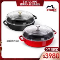 可能是顯示的文字是「 ZWILLING 德國雙人官方旗艦店 staub en France STELE 講鐵鍋顔色任選 5/13限定 5/13 $3980 」的圖像