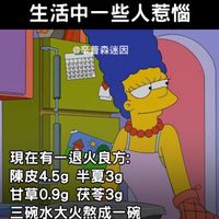 可能是顯示的文字是「我們總會被 生活中一些人惹惱 @辛普森迷因 現在有一退火良方: 陳皮4.5g半夏3g 陳皮4.5g 半夏3g 甘草0.9g获苓3g 侠苓3g 甘草0.9g 三碗水大火熬成一碗 然後趁熱潑到對方身上」的圖像