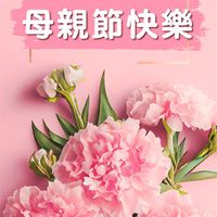 可能是花和顯示的文字是「 HAPPy Mother's Day 母親節快樂 FORMOSA! 」的圖像