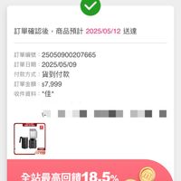 可能是顯示的文字是「 momo momo訂單-宅配/電子票券 訂單· -宅配 丁單-宅配/電 電子票券 訂單確認後 商品預計 訂單確認後，商品預計2025/05/12送運 2025/05/12 送達 訂單編號 編號：25050900207665 訂單日期 丁單日期：2025/ 2025/05/09 付款方式：貨到付款 付款方式 貨到付款 訂單金額 額：$7,999 $7,999 收件資料 收件資料：*佳* *佳* 東能人堂1限は ボ SVET SAET $7999 全站最高回饋18.5% 饋18.5 加碼送$850 」的圖像