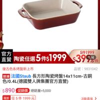 可能是顯示的文字是「 10:32 mo 新品 016% 搜全站商品 品牌旗艦 品牌拆路）德國接人ZWILNG)法區STAUB>陶道海 德國雙人ZWILLING 法國STAUB 陶瓷烤盤 今日限定 最高送手足读理組 款里商团 ZWILLING 德國雙人官方旗艦店 不駅魅化向上 staub enFrancz 官方 陶瓷任選 备陶瓷任選5件$1999~399 陶瓷任選5件$199 5件$ 999 5件1999 直營 $39 1/4 .8/件 復古色系烤盤新上市 速婆 法國Staub aub長方形陶咨烤盤14×11cm-古街 古銅 長方形陶瓷烤盤1 色/0.4L /0.4L（德國雙人牌集區官方直營 品號 品號：9831042 9831042 $890 $890、促銷價總銷量25000 促銷價 總銷星>5,000 現折 任5件1999元 元 王5件 1999 moPlus 活動電場 折價券 訂閱moPlus會員享4%回饋 查看可使用的折價券 商品規格 古銅色 20 追蹤 追蹤清半 追蹤清半購物車 購物車 加入購物車 直接購買」的圖像