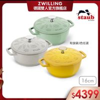 可能是顯示的文字是「 ZWILLING 德國雙人官方旗艦店 staub en France STAVD ST STLUB 和食鍋3色任選 16cm $4399 」的圖像
