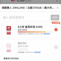 可能是顯示的文字是「 12:20 .ll 結賬 蝦皮商城 德國雙人 ZWILLING 法國 德國雙人ZWLLING法國STAUB 國STAUB|... STAUB 法國S 法國Staub Staub 法國Staubj珠即结鐵雙耳熱烤盤2-2.. -20cm... 黑色 ●と用名.新代品 $1,999 $1,999$2,950 $1,999$2,950 $2,950 x1 德園雙人ZWILING法國STAUB|義大利.. X 德國雙人 ZWILLING 法國 STAUB 義大利... 輸入賣場優惠券 使用 m ZWILLING 8.5折 最高折抵 8.5折最高折抵$30 $300 低消 $699 最佳首選 商城 已使用 80% 即將失效: 用80%、即將失效：刺下6小時使用規則 刺下6小時 使用規則 效 ZWILLING 折$150 低消 $1,399 商城 指定商品迪用 有效期限： 2025.05.31 使用規則 便適用於特定商品 顯示更多く 示更多 享-$300折扣 -$300 折扣 OK 」的圖像