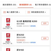 可能是‎顯示的文字是「 ‎8:15 ... 幸··香 4 我的優惠卷 歷史紀錄 蝦皮優惠券 (50) 賣場優惠券 錄皮優惠券650）　黃場優惠券（6）電子票芳優惠券， (6) 電子票券優惠券 (0) 輸入優惠代碼> % 領取運費抵用券> 效 ZWILLING 商城 德國雙人 ZWILLING 法... 8.5折最高折抵$200 8.5折 最高折抵 $200 低消$699 低消 $699 有效期限：2025.05.31使用規則 有效期限： 2025.05.31 使用規則 使用 效 ZWILLING 折$250 低消$1,999 低消 $1,999 商城 德國雙人 ZWILLING 法... 使用 指定商品適用 有效期限： 效期限：2025.05.31使用規 2025.05.31 使用規則 יי ZWILLING 折$150 低消 低消$1,399 $1,399 商城 德國雙人 ZWILLING 法..… 指定商品適用 有效期限： 有效期限：2025.05.31 2025.05.31 使用規則 使用‎」‎的圖像