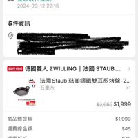 可能是顯示的文字是「 8:17 |. 4 訂單詳情 您的訂單已完成 運送資訊 蝦皮店到店： TW2442903986464 買家取件成功 2024-09-12 22:16 收件資訊 蝦皮商板 西德國雙人ZWILING|法國STAJB. 德國雙人 德國雙人ZWILLING| ZWILLING 法國 STAUB... 法國 法國Staub 去國Staub玻即請鐵雙耳東烤報-.. Staub 石墨灰 x1 KoawиTKиa 商品總金額 $2,950$1,999 $2,950 $1,999 運費總金額 運費折抵 $1,999 $45 蝦皮優惠券 -$45 賣場優惠券 -$100 -$180 訂單金額： 金額：$1,719～ $1,719 查看評價 再買一次」的圖像