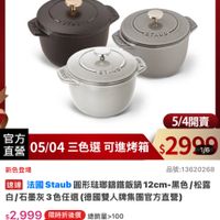 可能是顯示的文字是「 1:49 89 <=30新品 mo mo 新品 搜全站商品 餐脂用品 鍋具 本月主打 STAUB 餐應用品》編員>本月主打>STAUB3折up 3折 up 今日限定 ZWILLING 最高送手足護理組 （重量者限) 德國雙人官方旗艦店 不葉用定為止 staub efrance STAUD STAUB 5/4開賣 官方 直營 05/04三色選可進烤箱$29 05/04三色選可進烤箱 05/04 三色選 口進烤箱 $299 1/6 新色登場 品號：13620268 速達 法國 Staub 国形宏璃錦鐵飯鍋 法區staub圖形殊購補體板鍋12cm-黑色/松番 12cm-黑色/松露 12cm- 白/石墨灰3色任選（ 友3色任選（德國雙人牌集團官方直響 $2,999限時折後價總銷量，100 $2,999 限時折後價 總銷量>100 $6,880 促銷價 現折 满 1件折 3881 元 moPlus 舌動寶場 訂閲 moPlus 訂閱moPlus會員享4%回 員享4%回 折價券 查看可使用的折價券 已追蹤 I 追蹤清單 B 購物車 加入購物車 直接購買」的圖像