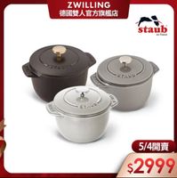 可能是顯示的文字是「 ZWILLING 德國雙人官方旗艦店 staub en France ETAUT STAUD JTIS 371ラ 1A/ STAUB 5/4開賣 5/ $2999 」的圖像