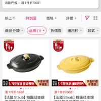 可能是‎顯示的文字是「 ‎momo 搶！ 搶！法國Staub，下單驚喜價 ！法國　Staub， 法國 Staub, 下單驚喜價 活動期間： 05/02 活動期間：05/0200:00~05/022359 00:00~05/02 23:59 活動門檻： 門檻：滿1件折5681 5681 新上市 月銷量 價格令 評價 商品分類、 商品分類 品牌（1） 今日限定 並高透手足護理結 手足護理組 牧高選手 折價券 適用於 款式 HeTA 今日陽定 最高送學能護理格 手足護理格 PRETIAL STAUB 官方 5/7超强牌 直藝 5/7超强牌重磅預告 重磅預告 多重好禮 享優惠 直營 5/7超强牌 5/7超强牌重磅預告 重磅預告 ···.. 滿1件折5681 5681 滿1件折 【法國 【法國　Staub】 法國Staub】構圓玻郵 Staub] 橘圓法瑚露 鐵鍋雙耳煎烤盤 23cm-... 多重好禮 享優惠 ···· 滿1件折5681 5681 滿1件折5 【法國Staub】構圓班郵錦 【法國Staub】 【法國 Staub] 構圓瑤璃鏢 鐵鍋雙耳煎烤盤23cn 23cm-... $3,999 $3,999$9,680 $9,680 (39) 連 折價券 速折價券登記贈品 登記 登記贈品 赠品 $3,999 $9,680 （62） (62) 速折價券 速 登記 速折價券登記贈品 赠品 總銷量>500 總銷量>100 بابا‎ 」‎的圖像