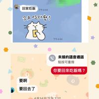 可能是顯示的文字是「你管 你 回家吃飯 下午4：44 回家吃飯下午4:44 下午 4:44 今天吃什麽？ 下午4：44 下午 4:44 LO. 未接的語音通話 點按可重撥 要啊 要啊 你要回來吃飯嗎？ 要回去了 4月14日下午7：17 4月14日 下午7：17 缸幸漏饼」的圖像