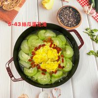 可能是顯示的文字是「 S 5-43絲瓜蛋花湯 5-43 絲瓜蛋花湯」的圖像